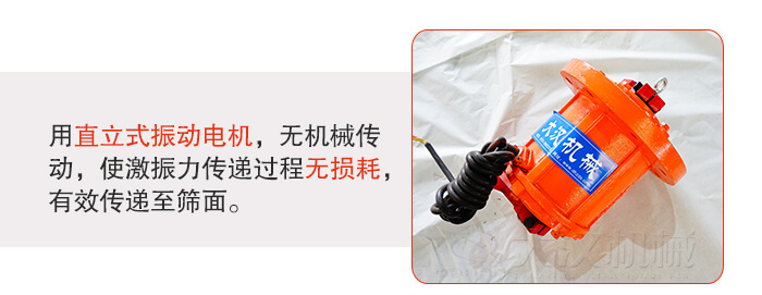 塑料防腐蝕振動(dòng)篩采用立式振動(dòng)電機(jī)利用偏心塊的夾角大小調(diào)整物料的運(yùn)動(dòng)軌跡和停留時(shí)長(zhǎng)。