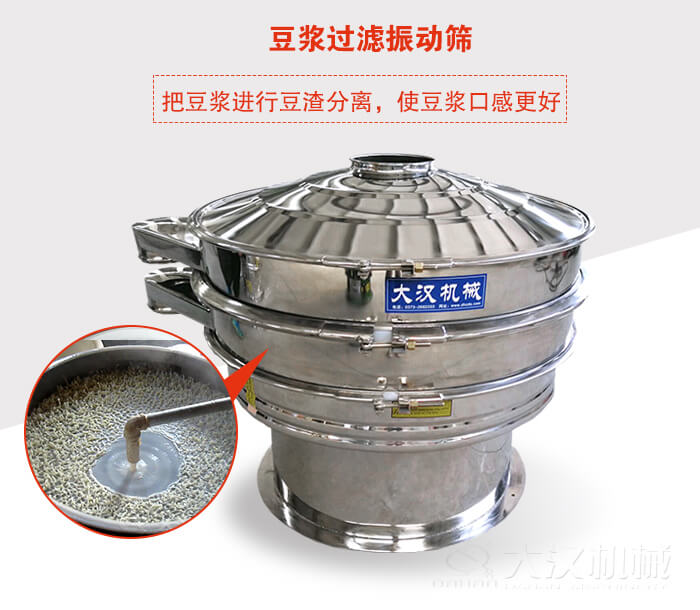 豆?jié){過濾振動篩主要是單層能夠將豆?jié){中非溶解雜質進行過濾篩分。