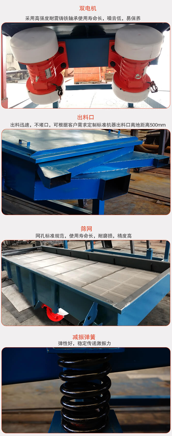 1030直線振動(dòng)篩特點(diǎn)：采用高強(qiáng)度耐震鑄鐵軸承，適用壽命長，噪音低，易保養(yǎng)。出料口：出料迅速，不堵口，可根據(jù)客戶需求定制標(biāo)準(zhǔn)機(jī)器出料口離地面距離500mm。篩網(wǎng)：網(wǎng)孔標(biāo)準(zhǔn)規(guī)范，使用壽命長，耐磨損，精度高減振彈簧：彈性好，穩(wěn)定傳遞激振力。