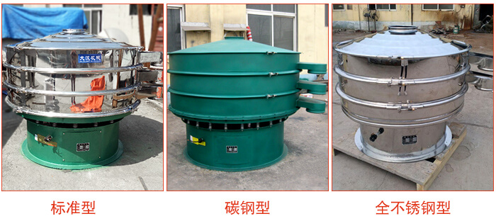 1500型不銹鋼振動(dòng)篩，篩分能力好，耐酸堿，耐腐蝕，使用壽命較長(zhǎng)。
