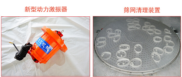 旋振篩采用新型動力激振器，篩網(wǎng)清網(wǎng)裝置等