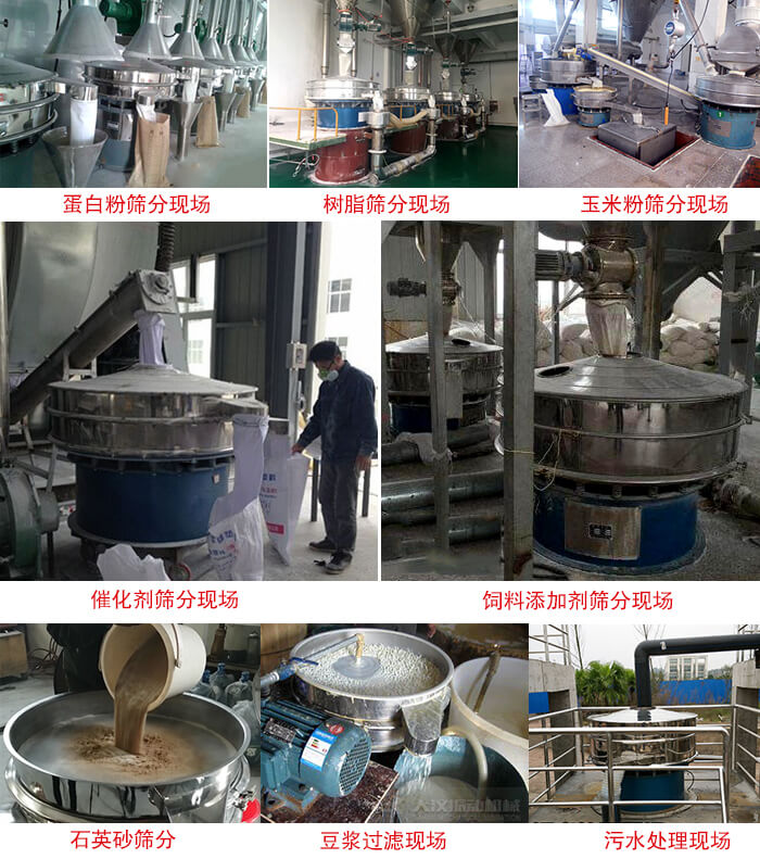 旋振篩行業(yè)應(yīng)用：高濃度漿液過濾篩分機(jī)，奶粉，豆奶粉專用振篩機(jī)，奶粉，豆奶粉專用振動篩，果汁過濾專用篩，食品行業(yè)專用，蘋果汁過濾專用篩，鋁銀漿過濾振動篩，果醋生產(chǎn)專用振動篩，橙汁過濾專用振動篩。