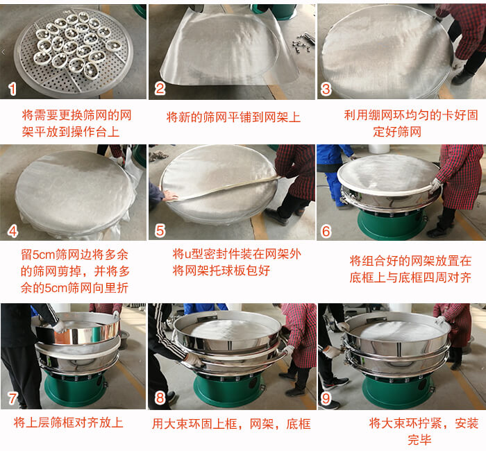 旋振篩換網(wǎng)步驟：1，底框小V安裝。2，底框坐落在振動體上，鎖緊小束環(huán)螺絲。3，將彈跳球擋球環(huán)放置在托球板上。4，將網(wǎng)架放置在裝滿清網(wǎng)球的托盤上，并把工作網(wǎng)平鋪在網(wǎng)架上。